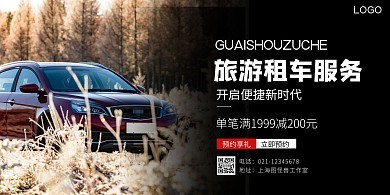 租车广告宣传语怎么写