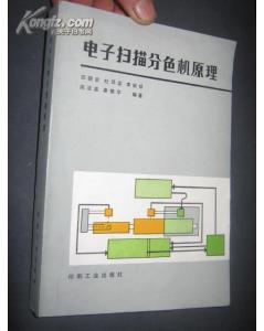 印刷复制的分色原理是什么