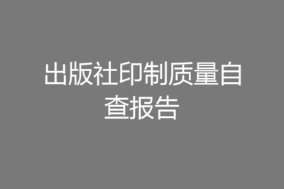 铜梁的报纸印刷哪里好看