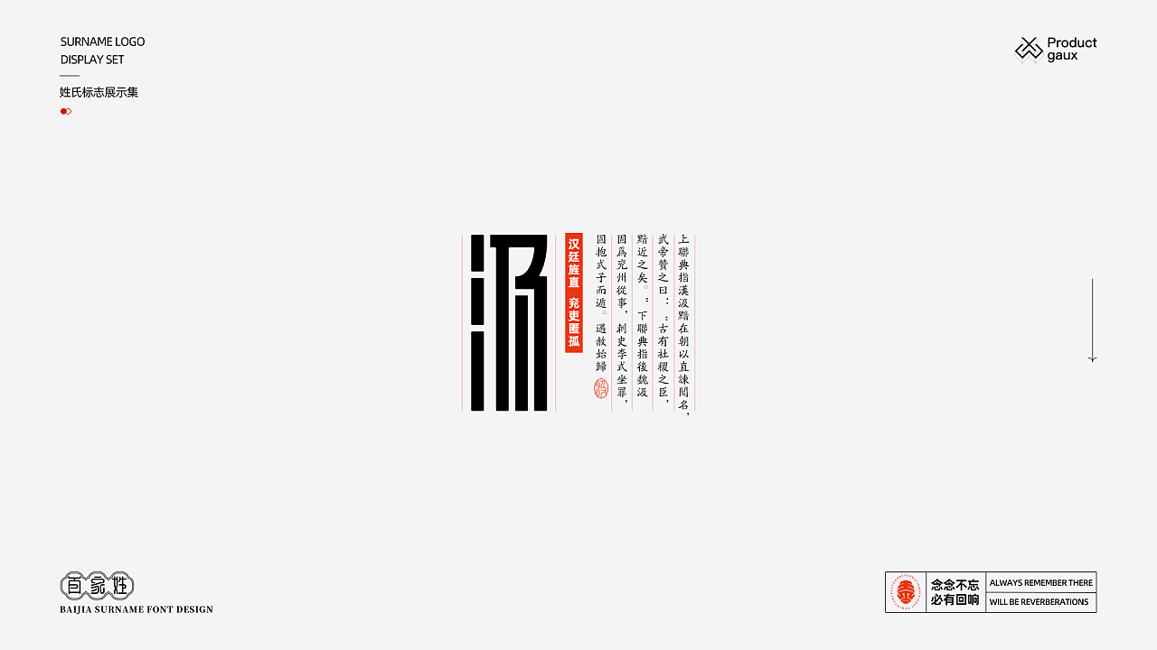 姓氏字体设计