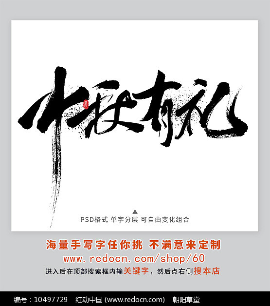 单字创意设计