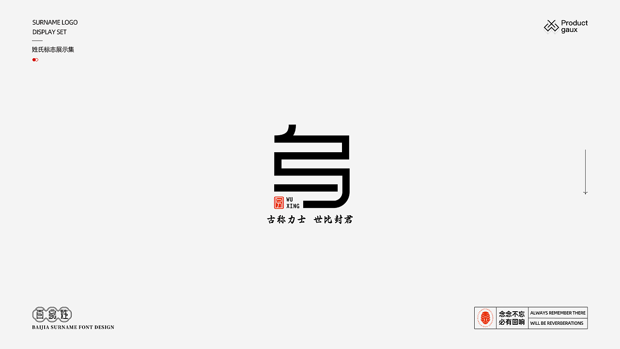 姓氏字体设计