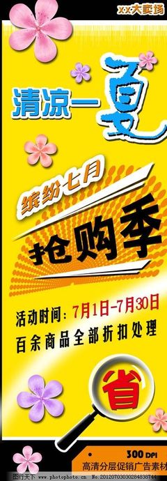 超市促销活动广告语