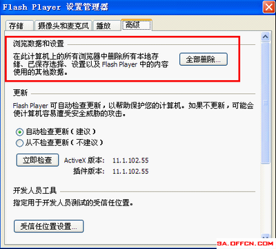 flash播放器及浏览器下载