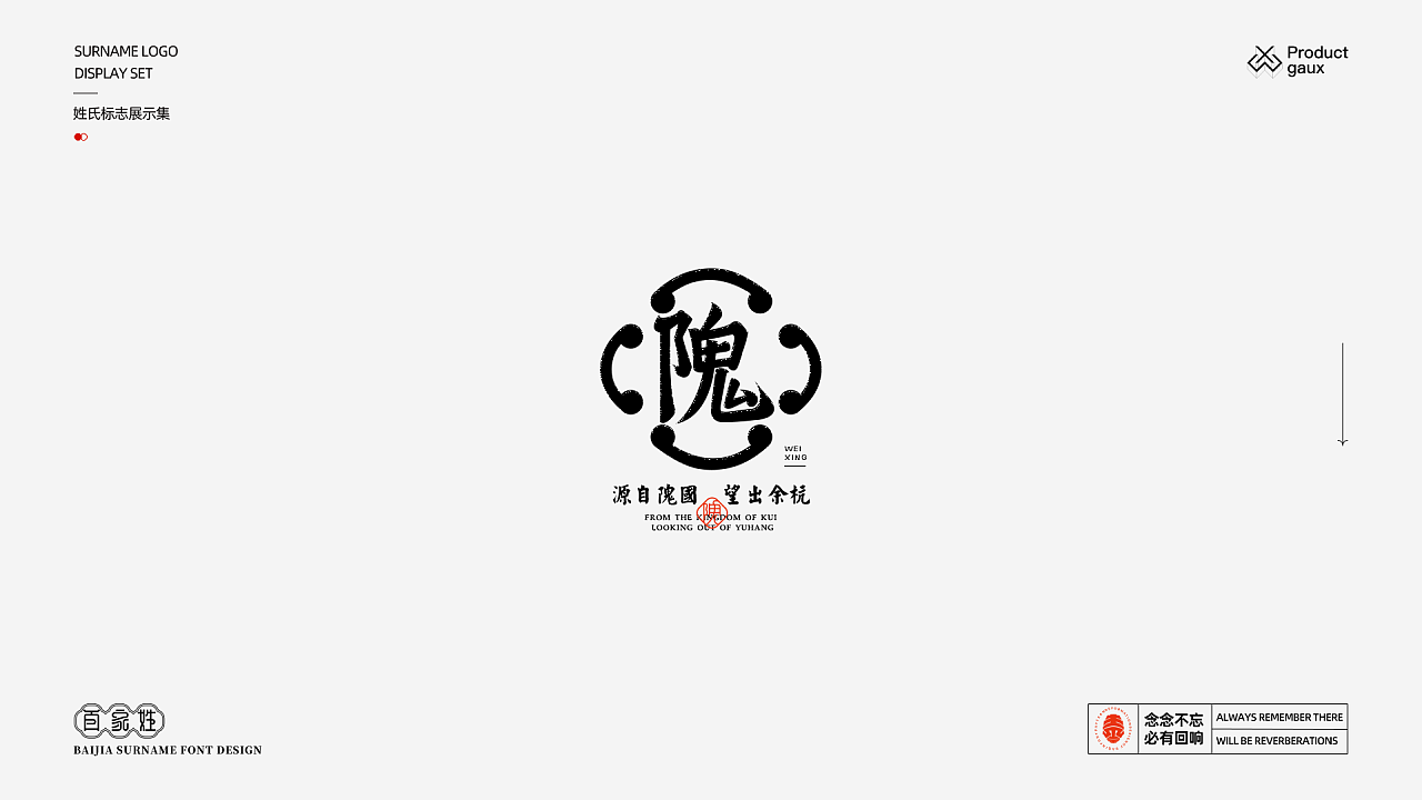 姓氏字体设计