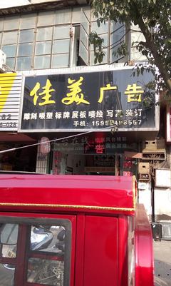 凤台喷绘电话号码多少号