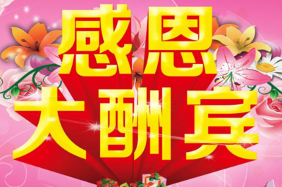 超市促销活动广告语