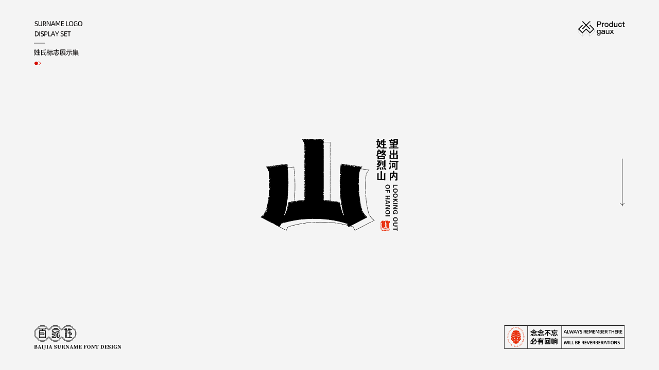 姓氏字体设计