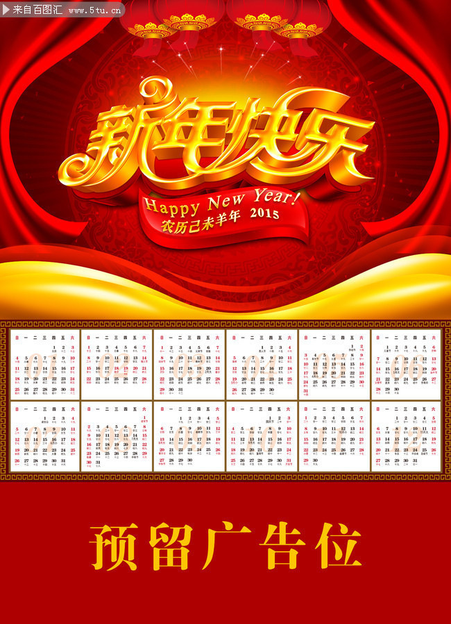 挂历广告