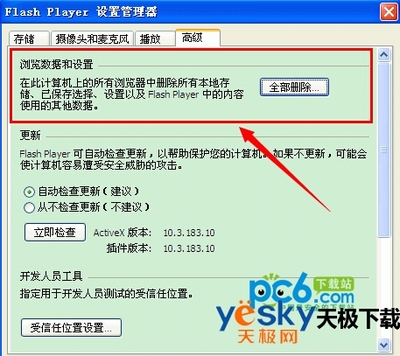 flash播放器及浏览器下载