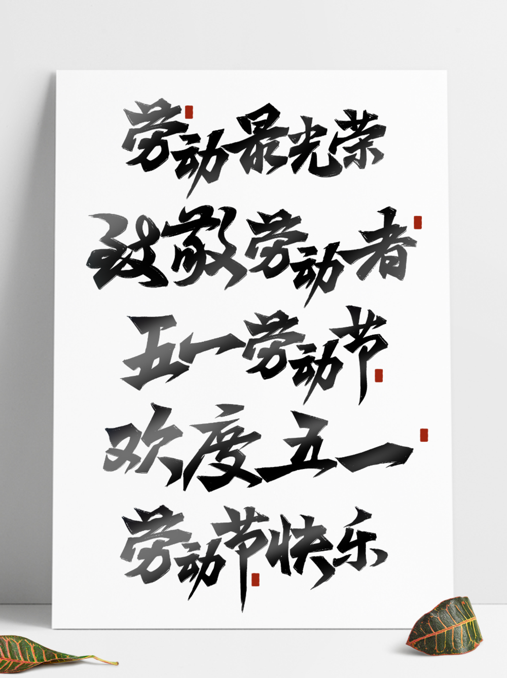 企业宣传语字体要求多少