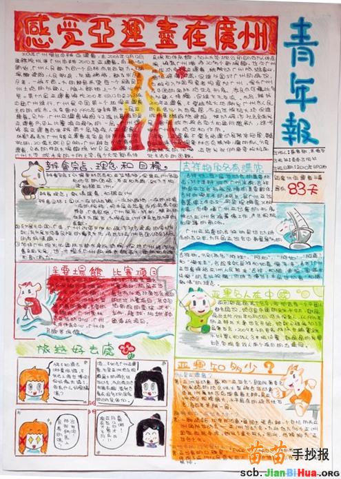 小学4开纸海报怎么画