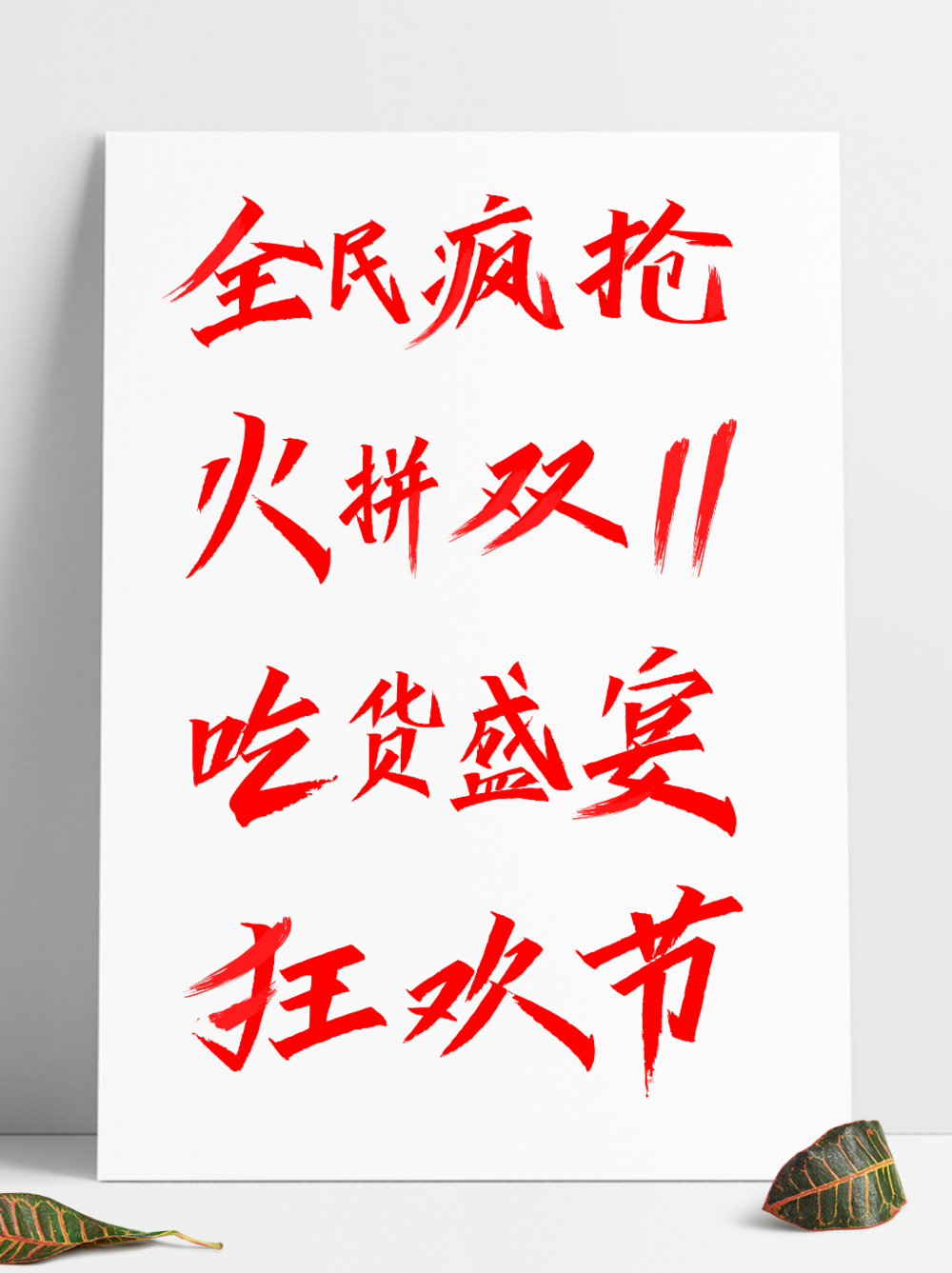企业宣传语字体要求多少