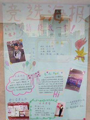 小学4开纸海报怎么画