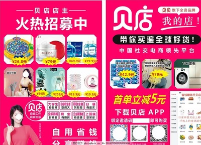贝店广告视频