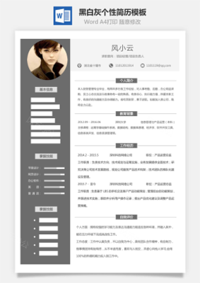 黑白印刷简历怎么写范文