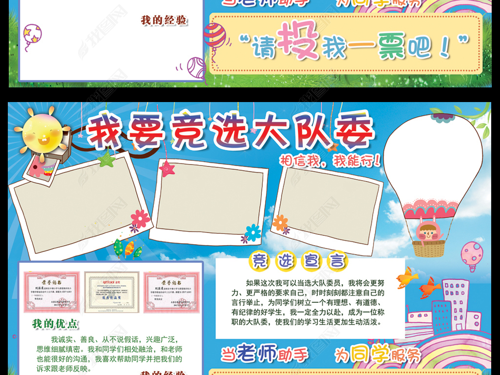 小学4开纸海报怎么画