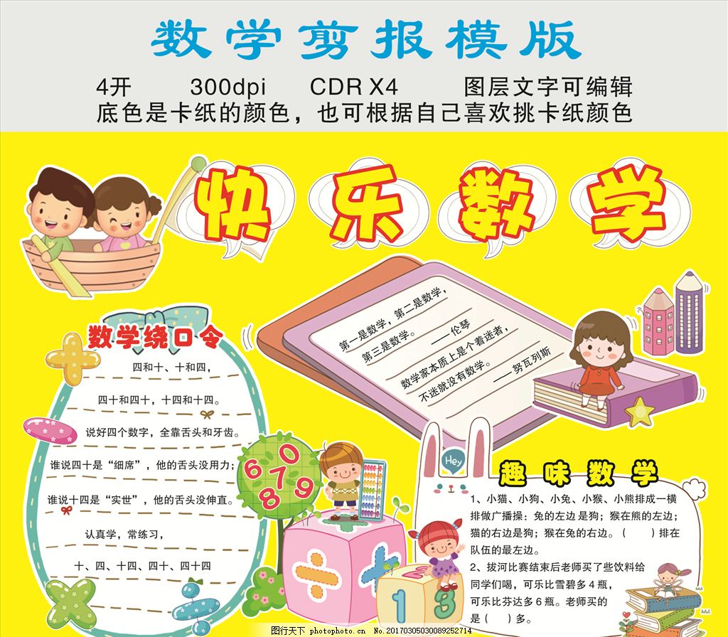 小学4开纸海报怎么画