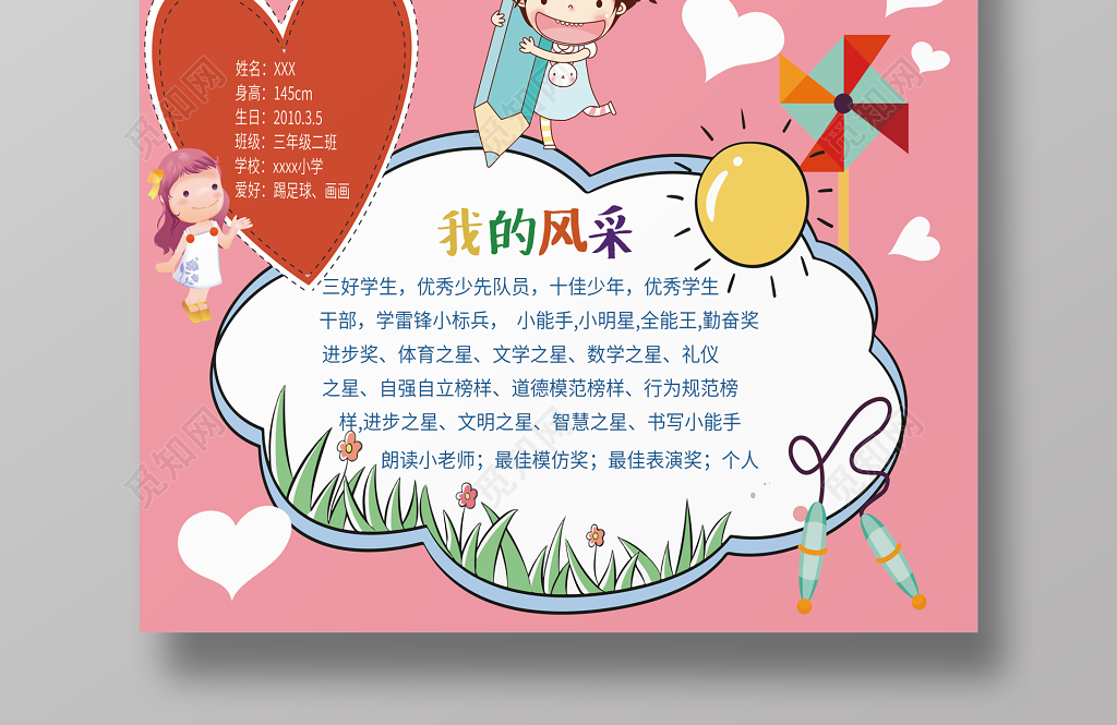 小学4开纸海报怎么画