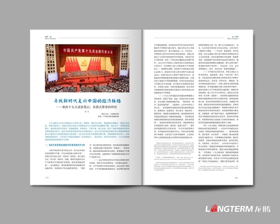 成都内刊设计