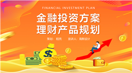 如何进行金融产品设计