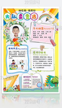 小学4开纸海报怎么画