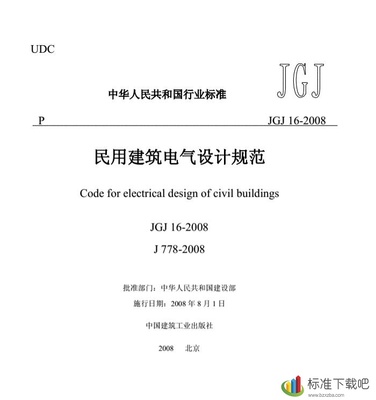 建筑设计规范大全