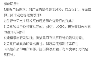 网页设计的岗位需求怎么写