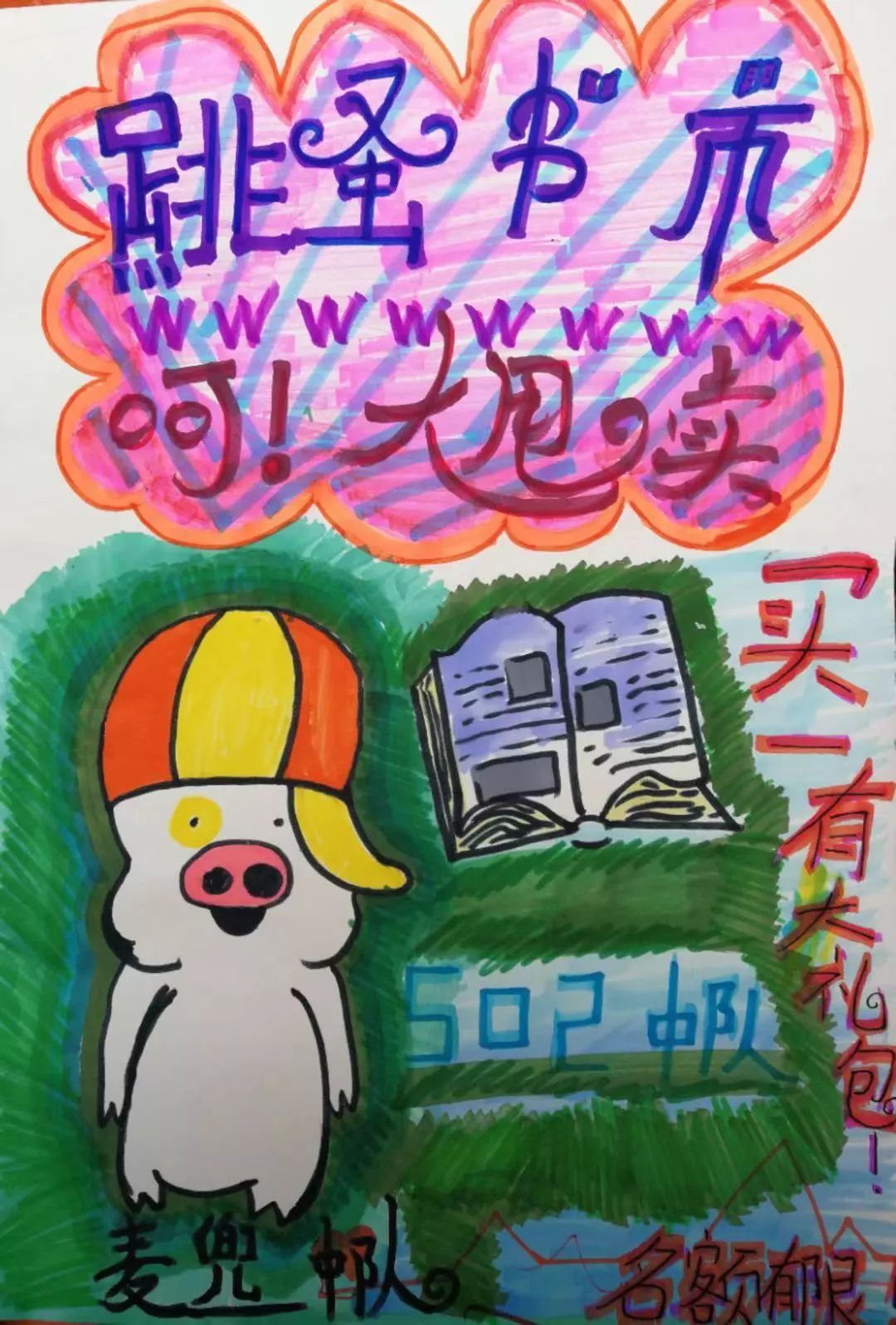 小学4开纸海报怎么画