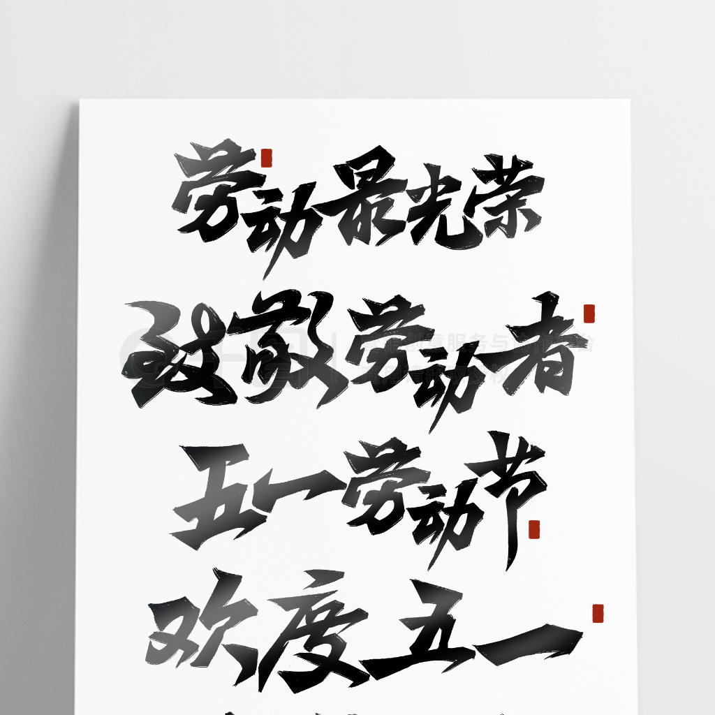 企业宣传语字体要求多少