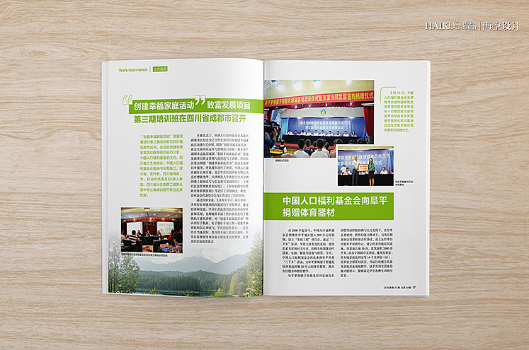 成都内刊设计