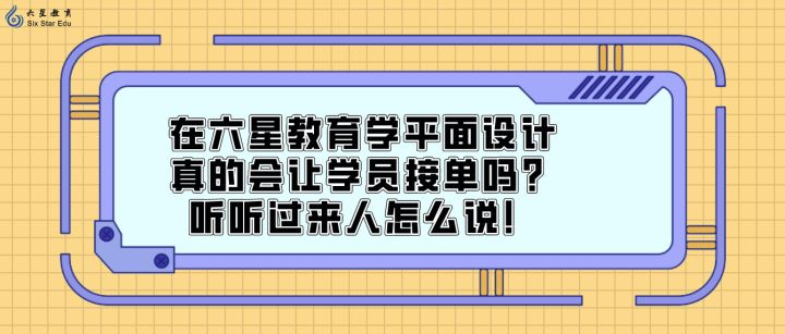 平面设计师怎么接单