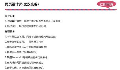 网页设计的岗位需求怎么写