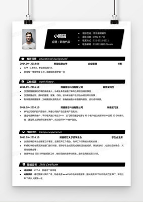 黑白印刷简历怎么写范文