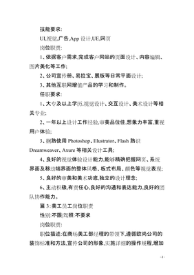 网页设计的岗位需求怎么写