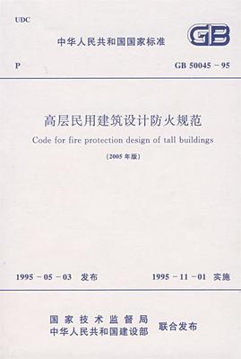 建筑设计规范大全