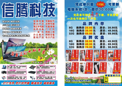 宣传单广告设计
