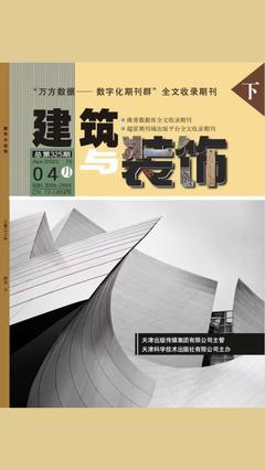 建筑设计管理期刊