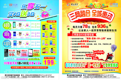 宣传单广告设计