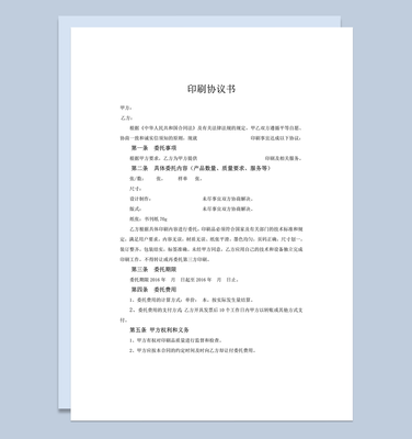 如何查询印刷委托书