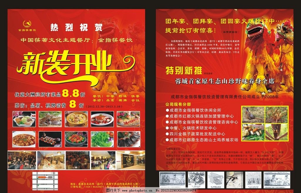 宣传单广告设计