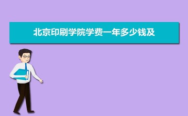 印刷学费多少钱