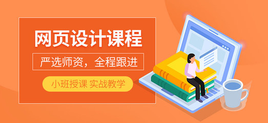 网页设计高级培训