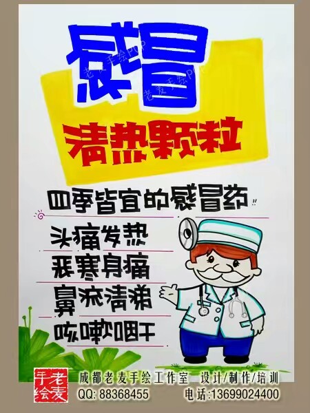 抗病毒防流感pop海报