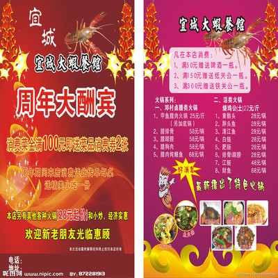 宣传单广告设计
