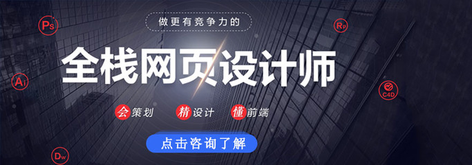网页设计高级培训