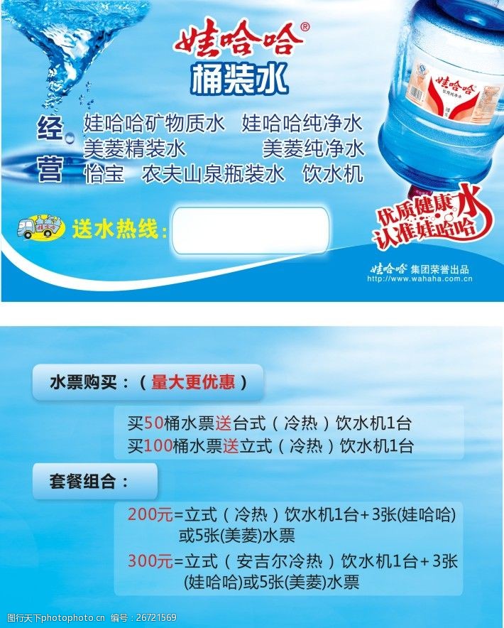 桶装水广告图片大全
