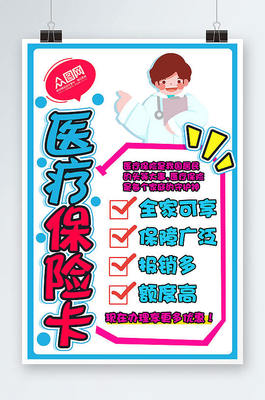 抗病毒防流感pop海报