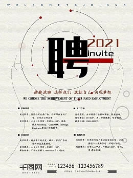 美术产品设计招聘信息怎么写