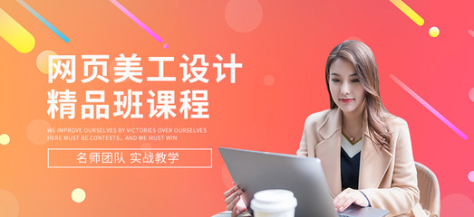 网页设计高级培训